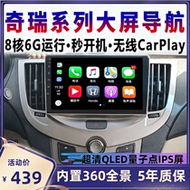  Suitable for Chery A3 E3 E5 Fengyun 2 Ruihu 3 360 panoramic central control large display car navigation all-in-one machine