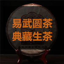 Yi Wu Lao Sheng Nectar Fragrant Old Puer Raw Tea Millennium Old Tea 2000 Yi Wu Sheng Cake