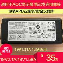 Original APD Fhan Great Wall 19V2 1A 1 58A AOC I2080SW LCD Display Power Adapter