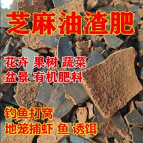 Sesame cake fertilizer slag slag fermented fragrance slag non-fermented flower vegetables organic flower fertilizer is good