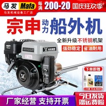 Zongshen Ship Hanging Stainless Steel Frame Propeller Four-stroke Gasoline Outboard Machine Tail Marine Propeller