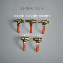 2-point valve Daquan 1 4 outer wire single mouth plug 8 10 12 double inner and outer teeth copper ball valve valve