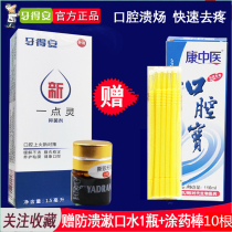 Ya Dao Ling 1 5ml gift Kang Chinese medicine oral treasure 110ml 10 smear stick oral ulcer fire
