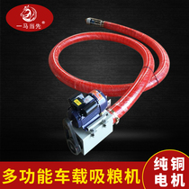 Take the lead in small household grain pumping locomotive Grain suction machine Wheat and corn loading and receiving conveyor Fully automatic