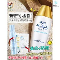 Mandy New Bi double Water Cream SPF50 female facial isolation concealer anti-ultraviolet small gold cap