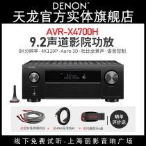 (Physical flagship store) Denon Tianlong power amplifier AVR-X4700H 9-Channel AV Surround Receiver home Bluetooth 8K new products