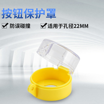 Exhibition emergency button switch protective cover protective cover transparent 22mm accident cover protection sitting round