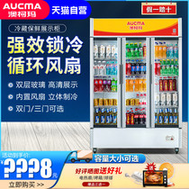 Official AUCMA LSC-519 vertical beverage cabinet freshness display cabinet