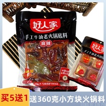 (Buy 5 bags for 1 bag) Good people handmade spicy butter hot pot bottom material 500g Sichuan specialty old hot pot material