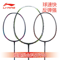 Li Ning badminton racket carbon fiber 70 75 energy 10B 10C polymerization technology series professional competition single shot