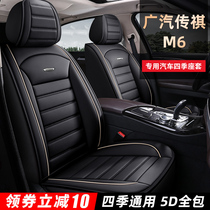 21 GAC Trumpchi M6 seat cover all-inclusive four seasons universal seat cover Trumpchi special car seat cushion leather Leather