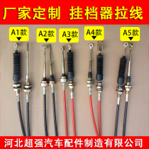 Fuluzong Shen Longxin tricycle four-wheeler gear line reverse gear line three-wheeled motorcycle gear line lifting line