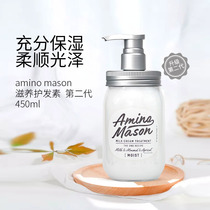 Japan aminoR&D 2 generation Amino Acid Scalp Care Nourishing Hair Conditioner 450ml Repair Dry Hair Restless Bifurcation