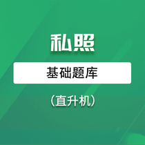 (Flight Wings) Private photos of the helicopter drivers online base inscriptions