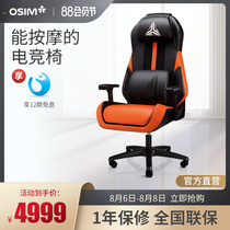 OSIM OS-8201 E-sports king chair V-hand technology computer chair Game chair E-sports chair Full body massage chair