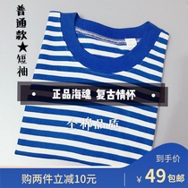 Old-fashioned sea soul shirt cotton short-sleeved cotton blue and white striped undershirt T-shirt retro nostalgic national goods