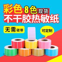 Color thermal label paper sticker three-proof self-adhesive printing paper TSC barcode paper Jiabo 70 60 50 40x30*20 Can be pasted customized waterproof label sticker roll commodity price