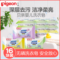 (Bei Pro official flagship store) Baby antibacterial laundry soap Baby special decontamination family pack newborn 16 packs