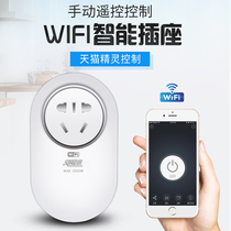 Swap space remote control switch Smart Socket Tmall Genie WiFi converter mobile phone remote control timing