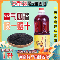 Pure black sesame oil sesame oil hot pot special cold mixed commercial 1L large bottle is home Henan specialty