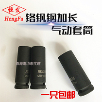 Hengfa brand chromium vanadium steel big flying small wind gun Extended and thickened pneumatic hexagon socket socket head universal single