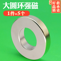 Extra large ring strong magnet high strength magnet magnet ring round hole strong magnetic patch rubidium magnet