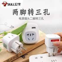 Bull plug converter two-legged power supply three times two sockets two holes to three holes conversion plug without wire