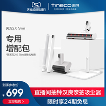 TINECO Tim Ke Fu 2 0Slim washing machine special intelligent Additional set accessories