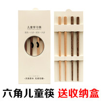 Childrens chopsticks household solid wood hexagonal chopsticks without paint and wax baby two paragraph 4 years old kindergarten 6 years old training fast