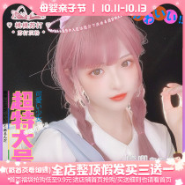 Humming pink wig female long hair lolita natural face repair Net red Harajuku two-dimensional jk full headgear fake hair
