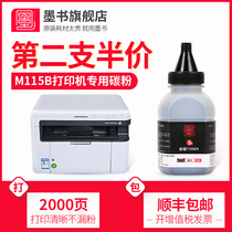 (Shunfeng) ink book for Fuji Xerox M115b Toner M115f printer toner cartridge special toner m115fs z toner cartridge easy to add powder cartridge powder cartridge powder cartridge drying drum powder ink