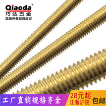 Copper screw rod full tooth copper screw copper rod copper stud 59 copper M3 4 5 6 8-M20*1 m special offer