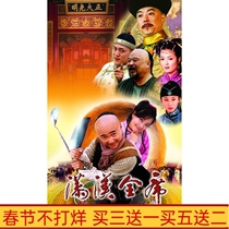Costume TV series Man Han Banquet DVD disc HD 15-disc Xu Zheng Zhang Tielin Zhang Ting Collection Edition