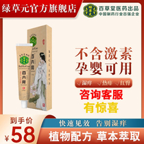 Lvcaoyuan Baihui cream Baicaotang baby baby Baicao cream skin itching disinfection official flagship store