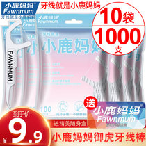 Mommy Deer floss ultra - fine tiger floss rod family fitted with disposable floss slick toothpick 1000 M