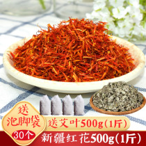 Xinjiang safflower 500g to send wormwood leaf grass 500g grass red flower foot Chinese medicine bag tea Chinese herbal medicine bulk