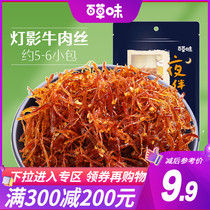 Full reduction (grass-flavored lamp shadow beef shreds 100g) hand torn meat dried spicy cooked food Sichuan specialty snack packaging