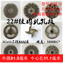 Type 22 meat grinder blade stainless steel cross turtle head orifice plate grate sieve plate mesh accessories commercial general Daquan