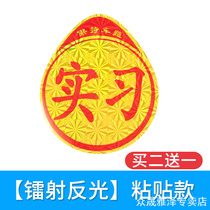 ? car new hands on the road Internship Sticker Sign Car Stickers Magnetic magnetic car Label Internship Label Paper Waterproof Label