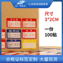 Discontinued certificate scrapping approval certificate with the word self-adhesive label label measuring label custom sticker printing customization