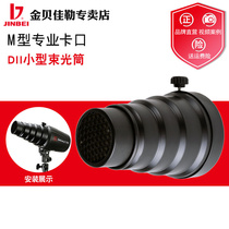 Jinbei DII250 small beam tube pig mouth studio flash local light effect accessories studio photo equipment