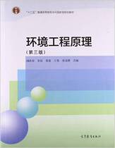 Second-hand Teaching Materials Environmental Engineering Principles 3rd Edition Hu Hongying Higher Education Publishing House