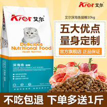 Aier cat food deep sea fish flavor 10kg adult kittens Old stray cats General cat food Dry food Natural main food