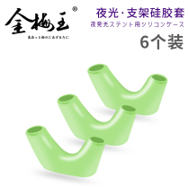 Bracket Night Light Silicon Gum Cover Without Injury Rod Front Fork Head Goat Corner Cannons Anti Slip Trekking Fishing Gear Accessories Supplies