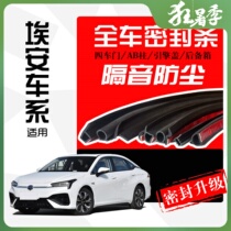 Guangqi Aion Eyes S V Y LX PLUS special full car door soundproof and dust protection sealing strip modified decoration