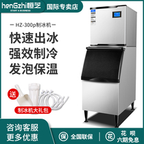 Hengzhi HZ-300p ice machine smart version of commercial large milk tea shop automatic large capacity block ice machine