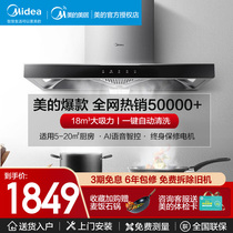 Midea smart home appliance range hood Gas stove set smoke stove Kitchen smoke stove set Combination smoke machine stove set