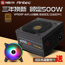 Antiac power supply VP500P rated 500W e-sports game silent power supply desktop host computer power supply