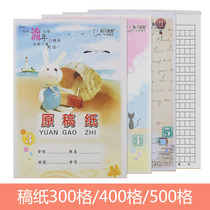Great Sheng Manuscript Paper 300 Gg 400 500 g 500 Gmanuscript Paper Paper Squared Paper Square paper Grass Manuscript paper