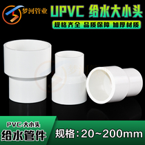 PVC concentric reducer-specific variable directly through water supply pipe 20 25 32 40 50 63 75 90